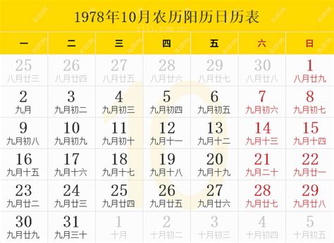 1978年8月28日